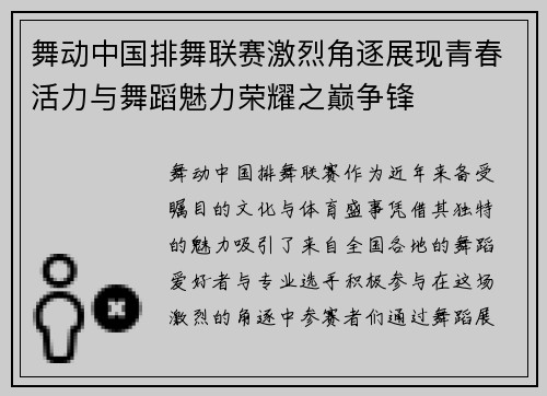 舞动中国排舞联赛激烈角逐展现青春活力与舞蹈魅力荣耀之巅争锋