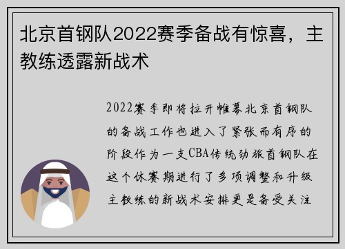 北京首钢队2022赛季备战有惊喜，主教练透露新战术