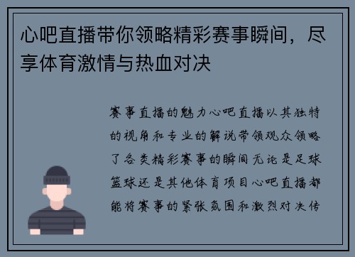 心吧直播带你领略精彩赛事瞬间，尽享体育激情与热血对决